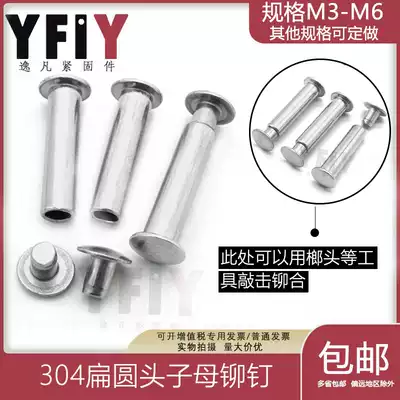 304 stainless steel semi-round head flat round head semi-hollow mother-in-law rivet butt screw mother-in-law nail buckle m3m4m5m6