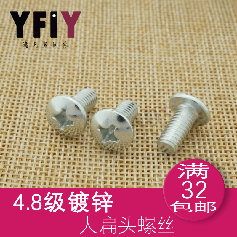 4 Grade 8 galvanized cross big flat head screw big round head screw M3M4M5M6