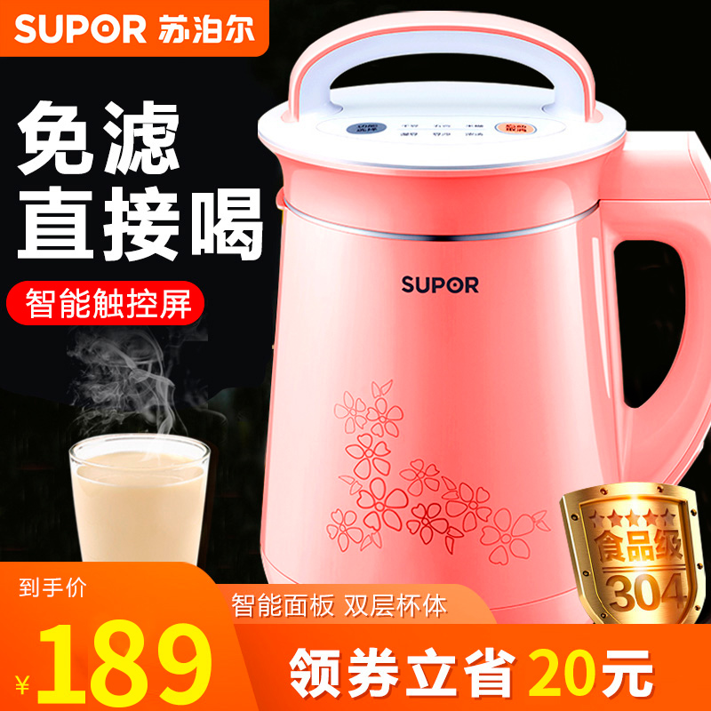 Supor soymilk machine home smart automatic multifunctional small broken wall mini filter free official flagship store