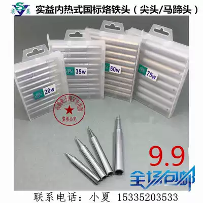 Benefit long-life lead-free internal heating Type 20W 35W 50W soldering iron head pointed horseshoe head welding head