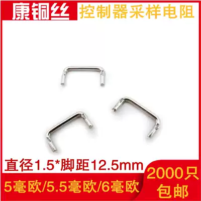 5 milliohms 6 milliohms 5 5 milliohm copper wire controller resistance diameter 1 5 foot pitch 12 5 U type