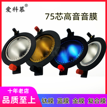 Treble coil 75-core performance audio accessories 15-inch speaker high-power speaker diaphragm ten years old store Aikemu