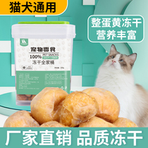 Yijiaguo Whole Egg Yolk Freeze-Dried Cat Snack Dog Cat Kitten Nutrition Gain Fat Gills Pet Cat Canned Food