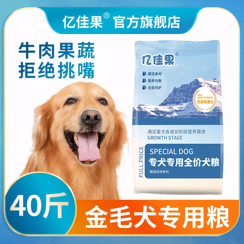 Golden hair special dog food 40 kg puppy dog into large dog 2 - 3 - 6 months hair replenishment common type