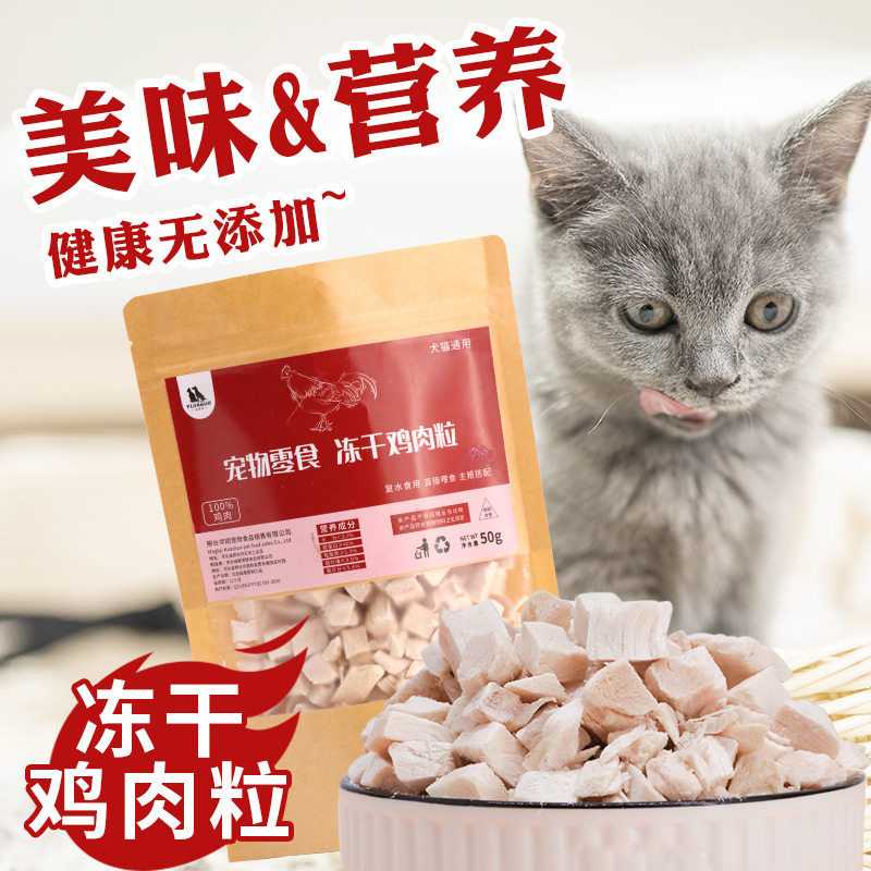 Yijia fruit cat snacks cat freeze-dried kitten meat nutrition chicken freeze-dried pet cat snacks freeze-dried fattening 50g