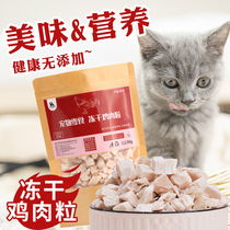 Yijia fruit cat snacks Cat freeze-dried kitten meat nutrition Chicken freeze-dried pet cat snacks Freeze-dried fattening 50g