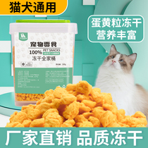 Quail egg yolk freeze-dried cat and dog general snacks hair gills snacks fattening kitten pet chicken breast granules freeze-dried