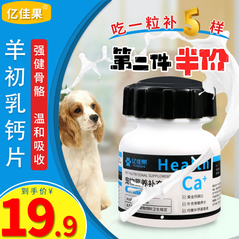 Dog pet calcium tablets bone strengthening calcium puppies large adult dog golden retriever teddy cat nutrition supplies trace elements