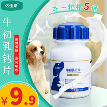 Dog calcium tablets Bone-building calcium supplement Pet Joint Shu Cheng Puppy Teddy Golden retriever Chondroitin General large dog