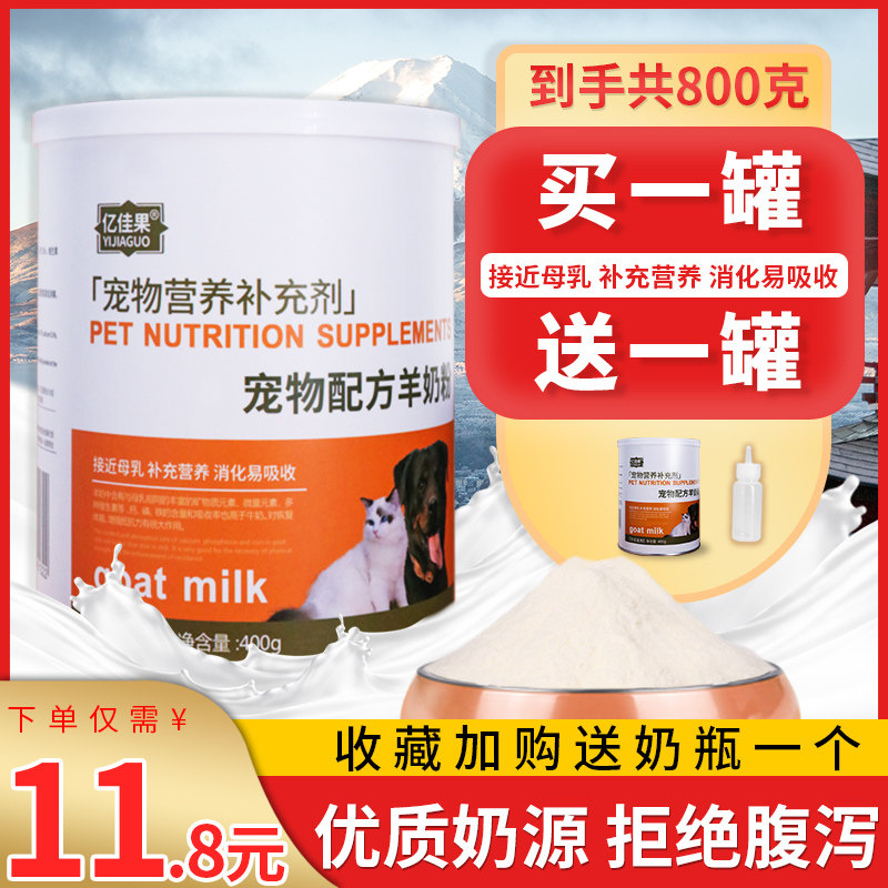 Pet special goat milk powder dog supplies cat kitten kitten puppy probiotics adult pregnancy nutrition cream