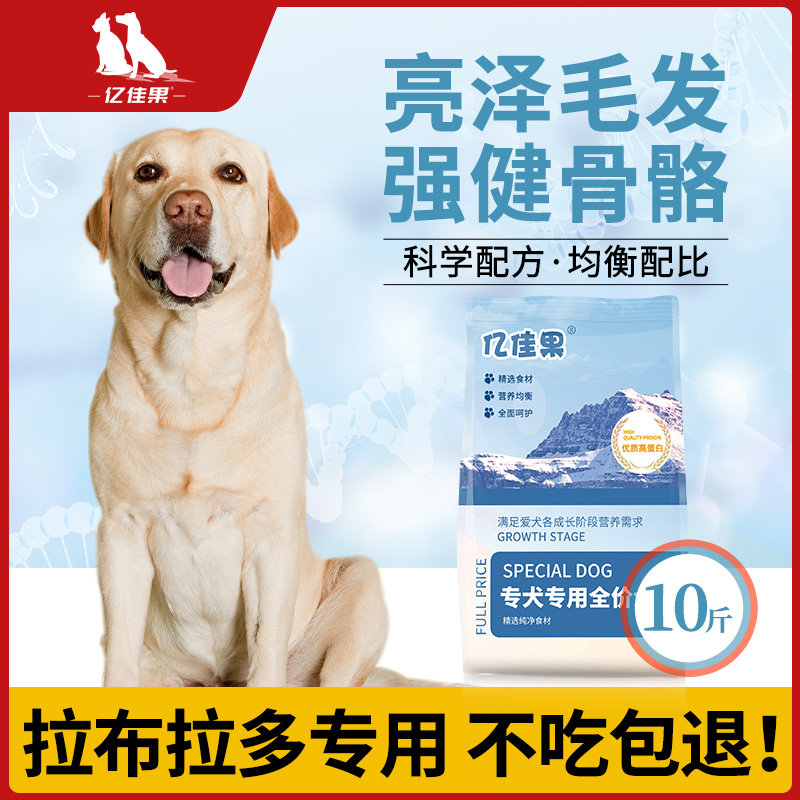 Labrador all dog food puppy dog food for dog food to tear marks to fill calcium hair 10 kg