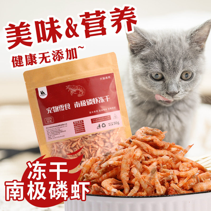 Yijia fruit feed dried shrimp Antarctic krill pet snacks Cat frozen dried shrimp Turtle food dried shrimp 50g
