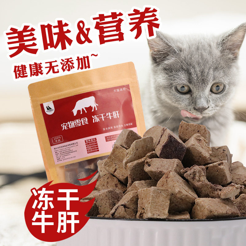 100 million Canon cat snacks cat freeze-dried young cat freeze-dried meat nutritious cow liver pet kittens snack freeze-dried cat food 50g