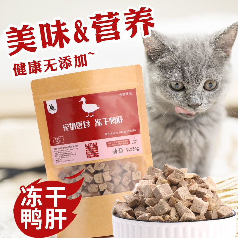 100 million Canon kittens snack freeze-dried duck liver nutrition Nourishing Fat Hair Blush Cat Snacks Pet Snacking Freeze-dried Meat 50g