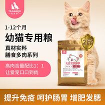 Freeze-dried cat food for kittens top ten brands 1-12 months full price universal fattening hair gills nutrition milk cake kitten food