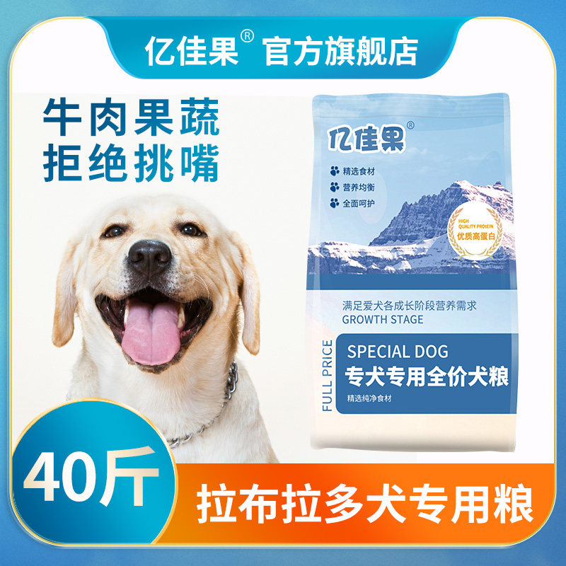 Labrador special dog food Puppy adult dog 40 catty 20KG natural 3-6 months beautiful hair calcium supplement Large dog