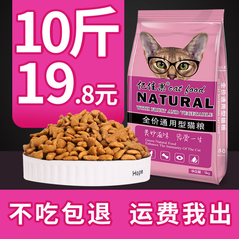 Cat food 10 catty 5kg Top 5kg brands freeze-dried into cat and young cat special gain and fat hair 20 English short stray cat bulk