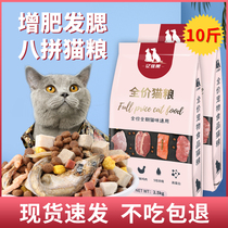 Freeze-dried cat food 10 catties into cat 5kg kitten British short blue cat puppet full price full stage nutrition fattening hair gills