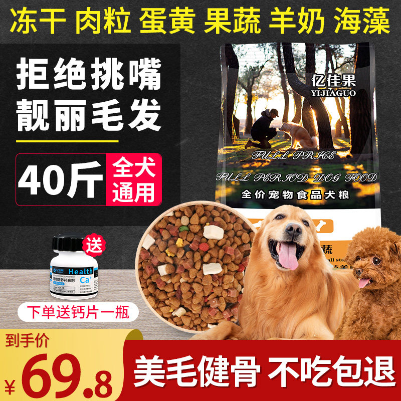 Dog food universal 40 kilos of gold mullabrador tedi pharbula Alaska Large adult dog puppies 20