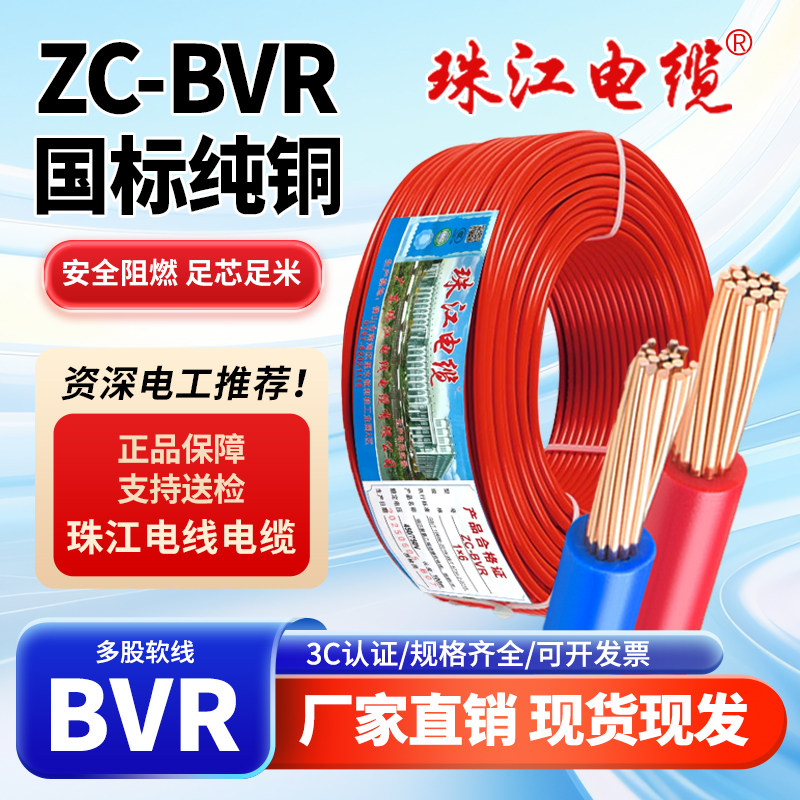 Кабель Pearl River Cable BVR Wire Национальный стандарт благоустройства дома бытовой огнезащитный медный сердечник 1,5 2,5 4 квадратных многожильных гибких провода