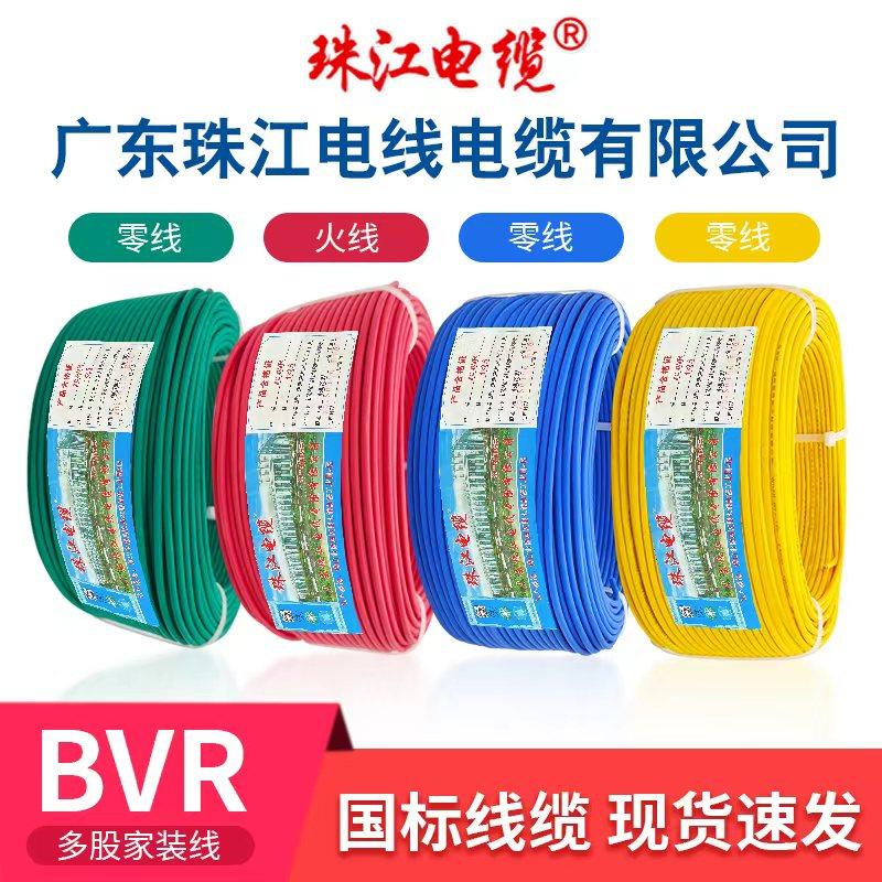 Кабель Pearl River Cable BVR Wire Национальный стандарт благоустройства дома бытовой огнезащитный медный сердечник 1,5 2,5 4 квадратных многожильных гибких провода