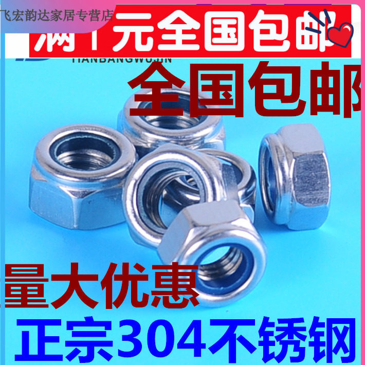 Locking 304 nuts non-slip M4M5M6M8M10M12M16 anti-loose self lock 201 screw cap stainless steel nut 