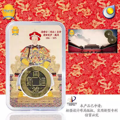 Tongzhi Tongbao five emperors and six emperors money ancient money display box Coin identification collection protection box Qingqian ancient coin copper money box