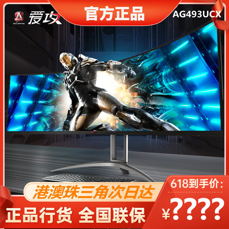 AOC Love attack AG493UCX curved surface 5K120HZ HDR400 with fish screen 32:9 HD 49 inch monitor