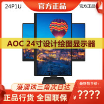 AOC 24P1U 23 8 inch computer monitor lifting rotating IPS LCD desktop computer display screen
