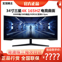 Samsung Xuanlong Knight G5 C34G55TWWC 34 inch quasi 4K165HZ with fish screen e-sports display 2K144