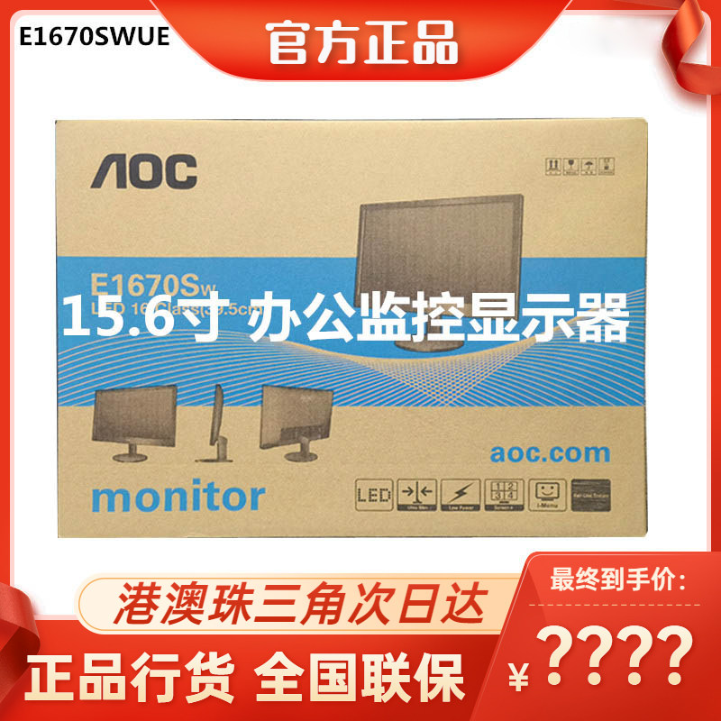 AOC E1670SWUE 15 6 inch E719SD BK liquid crystal office home business display 19 inch 960