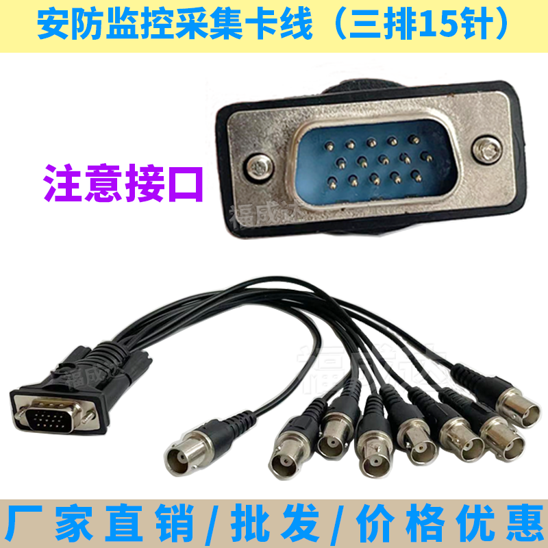 Video capture card tail line Surveillance card tail line connector connection cable 8ch video 4ch audio 3 rows 15 pins