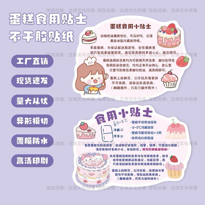 Baking Cake Tips Stickers, Cake and Dessert Storage Instructions, Reminder Stickers