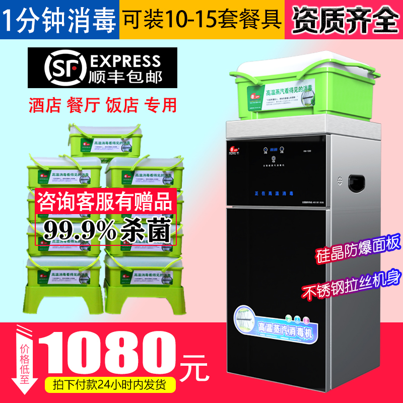 Rongyi High-Temperature Steam Tableware Sterilizer Steam Disinfection Cupboard Commercial Catering Hotel Restaurant Disinfection Basket