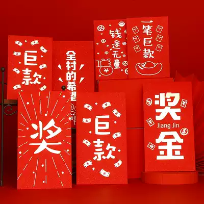 New Year shake sound with the same red envelope bag personality creative wedding red packet One hundred million spoof custom red envelope share money
