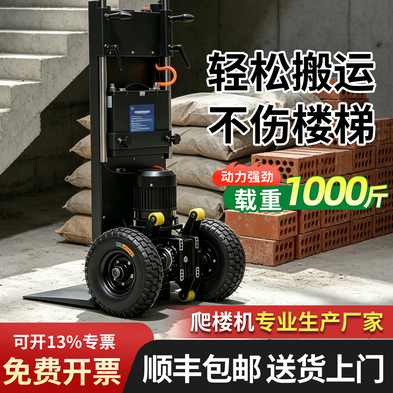 Electric Stair-Climbing Cart with Tire-Type Load-Bearing Wheels, Perfect for Express Delivery, Moving, and Supermarket Loading, with High Power and Long-Lasting Battery Life