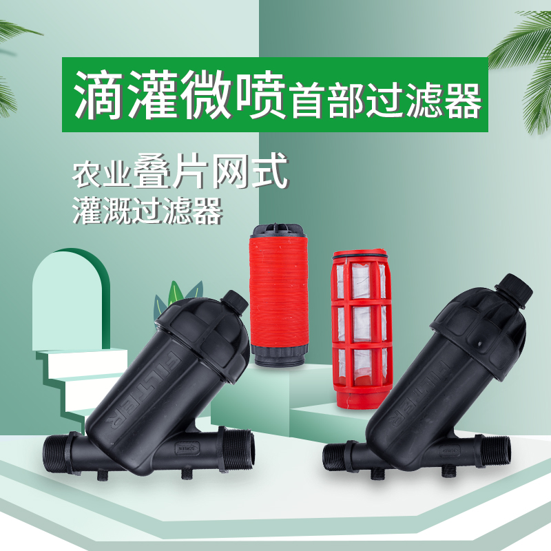 Greenhouse Drip Irrigation System Agricultural Irrigation Laminated Mesh Type Filter Washable Agricultural Microspray Equipment Landscaping Spray Irrigation