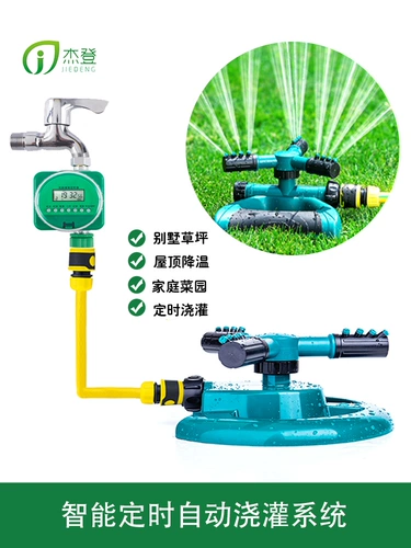 Садовая автоматическая вращающаяся по времени спринклерная головка, вращающаяся на 360 градусов, спринклерная головка для охлаждения газона и сада, крыши