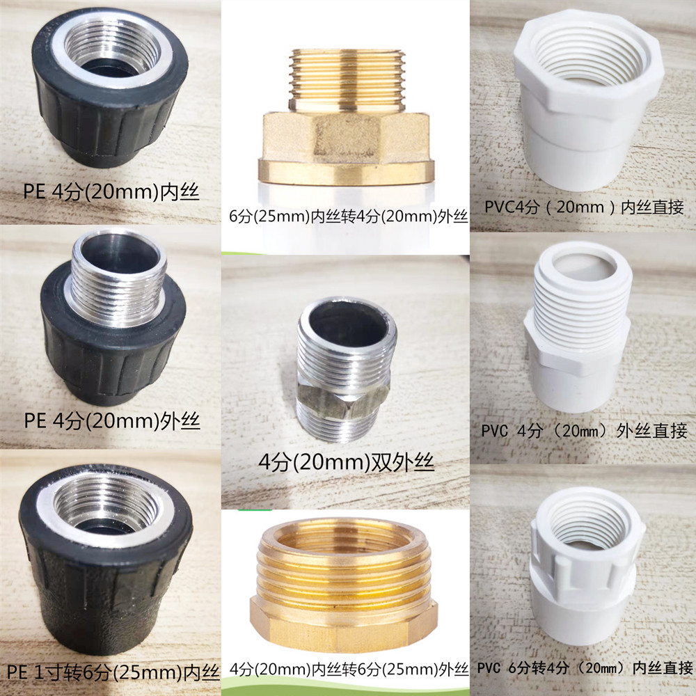 PVC inner wire outer wire PE adapter Copper stainless steel water pipe conversion 4 points 6 points 1 inch pipe change through the inner and outer wire accessories