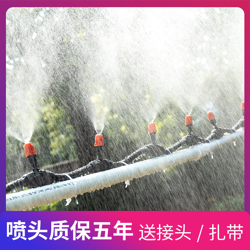 Micro-spray nozzle package automatic timing plant site dusting and cooling watering spray sprayer system