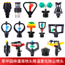 Automatic rotating atomization micro-sprinkler 360-degree agricultural irrigation sprinkler lawn spray water atomization greenhouse cooling and dust removal