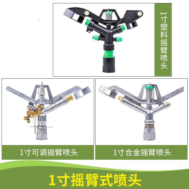 1 inch 360 degree irrigation plastic rotary sprinkler zinc alloy fruit tree farmland mining area tea garden lawn sprinkler irrigation equipment