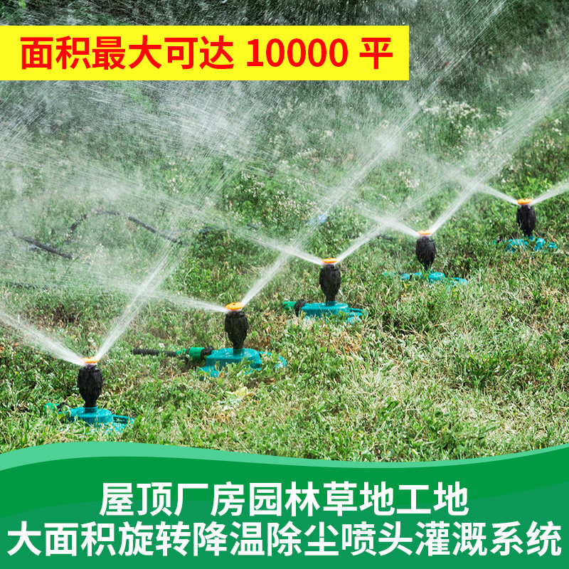 360 degree iron shed watering sprinkler roof cooling factory sprinkler garden lawn construction site agricultural irrigation artifact
