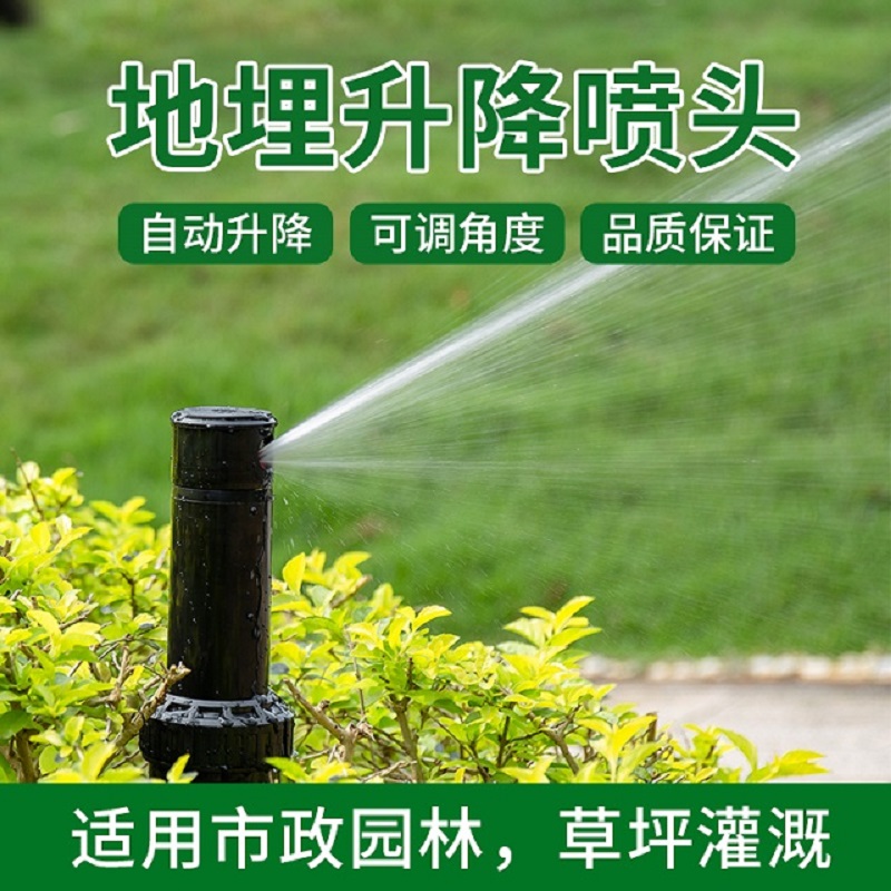 Automatic lifting rotating ground buried telescopic nozzle Stadium lawn real estate road green bridge maintenance and dust reduction