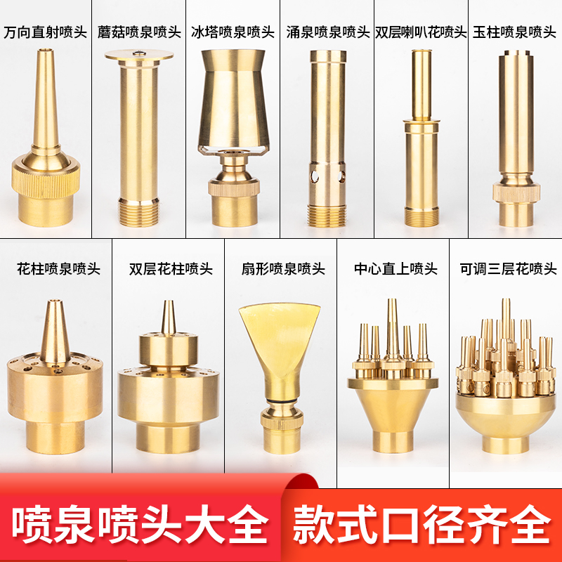 Landscape fountain pure copper nozzle flower pillar mushroom cedar fan shaped spring universal double-storey multi-storey music hotel pool garden