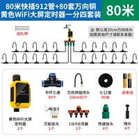 Желтый таймер Wi-Fi + универсальный медный комплект «один из четырех» на 80 м