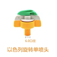 Израиль вращается 6.0 Одиночный разбрызгиватель 10