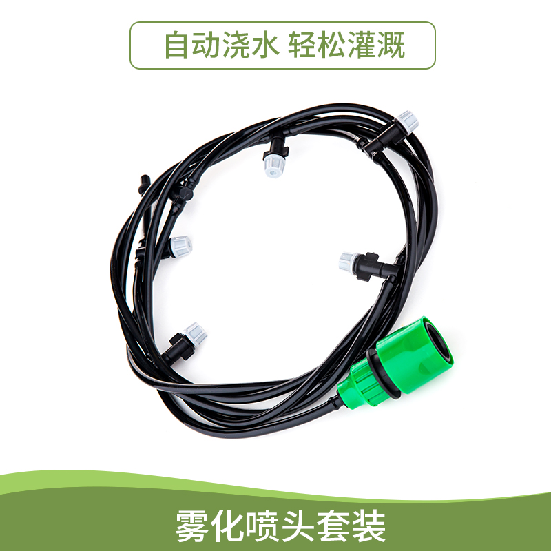 Automatic timing atomization micro-nozzle suit cooling casting flower tea spray Family garden spray spray irrigation system equipment