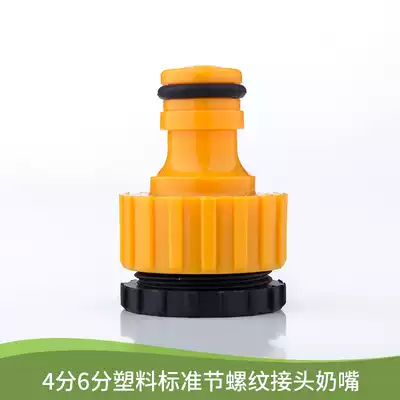 Plastic hose household quick-connect pacifier car wash water gun 4 points 6 points plastic standard section threaded joint nipple