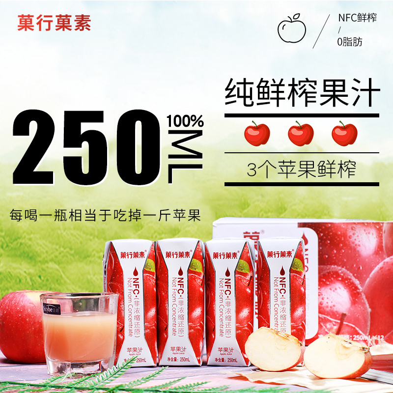 Guoxing Fruity Apple Juice Freshly Squeezed Nfc 100% Pure Fruit and Vegetable Juice 250ml Children's Pregnant Women's Drink Light Fasting Drink